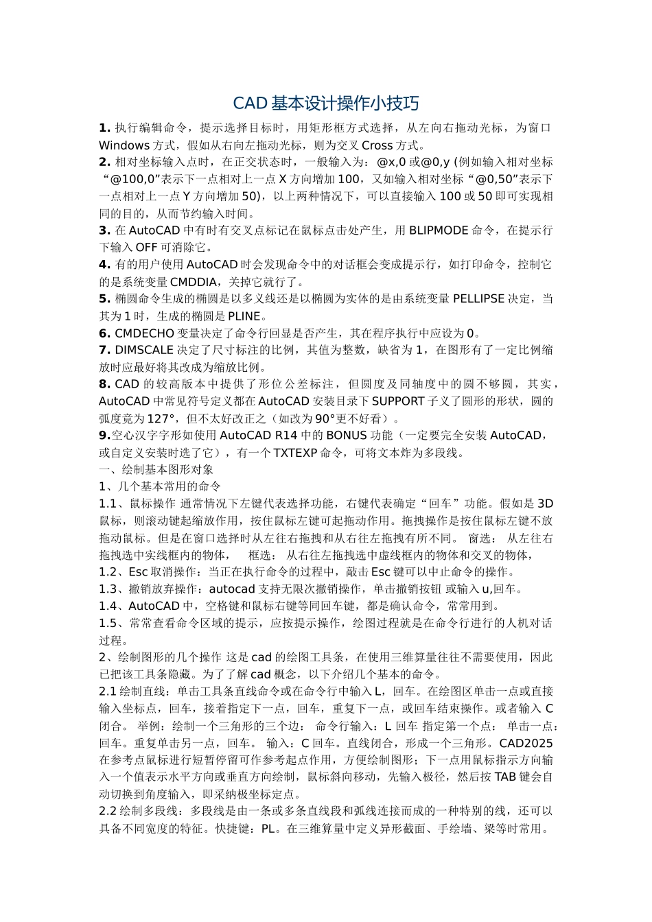 cad基本设计操作小技巧_第1页