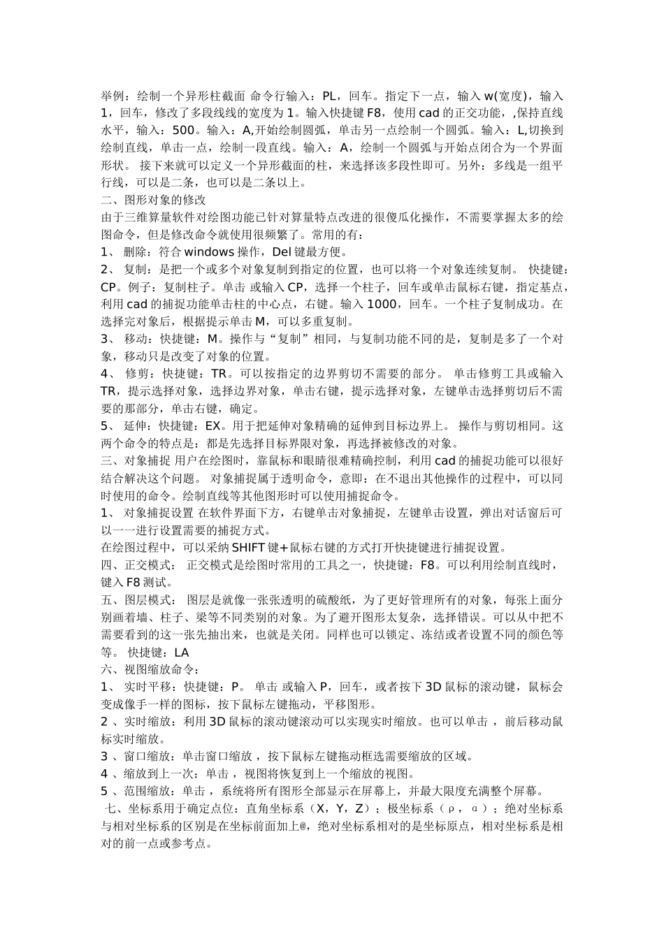 cad基本设计操作小技巧_第2页