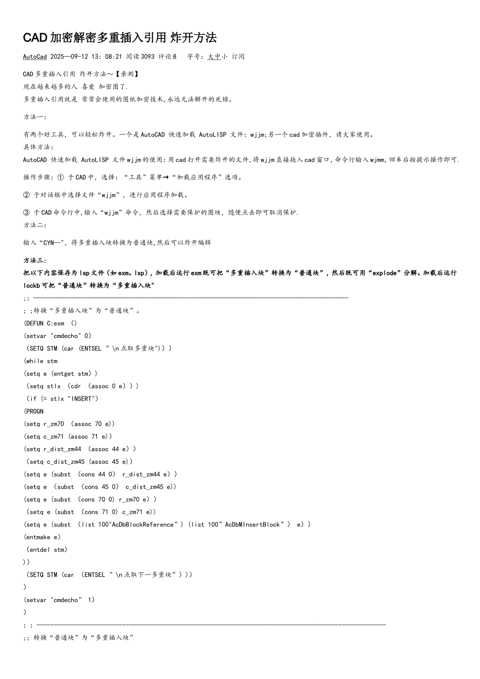 CAD多重插入引用-炸开方法_第1页