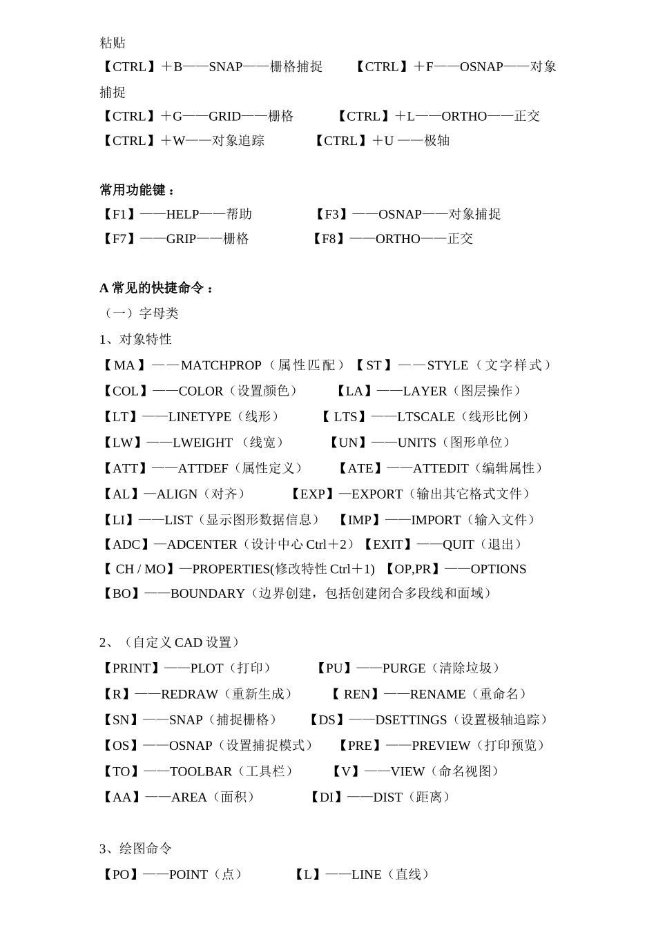 CAD命令、特殊符号代码大全_第2页