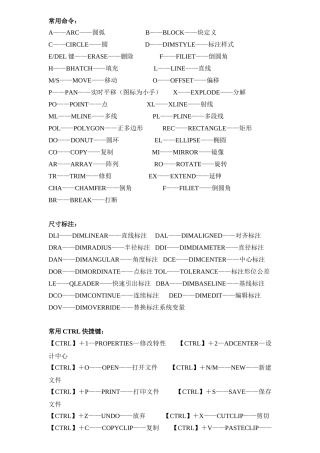 CAD命令、特殊符号代码大全