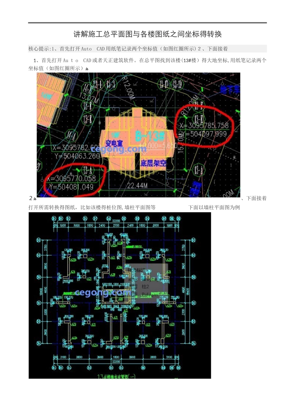 cad大地坐标转施工坐标方法_第1页