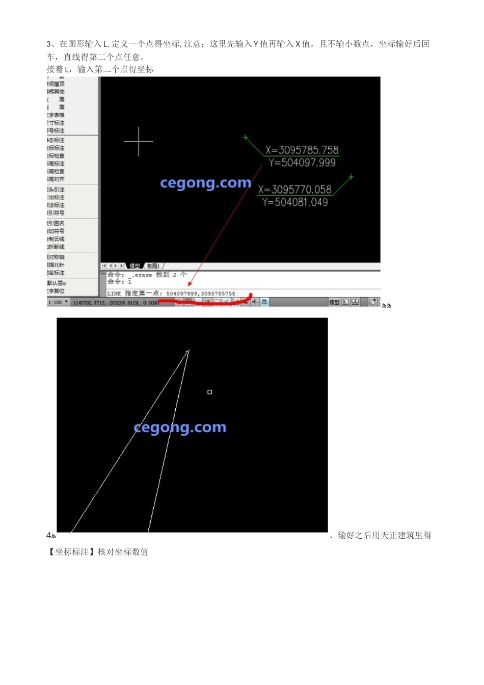 cad大地坐标转施工坐标方法_第2页