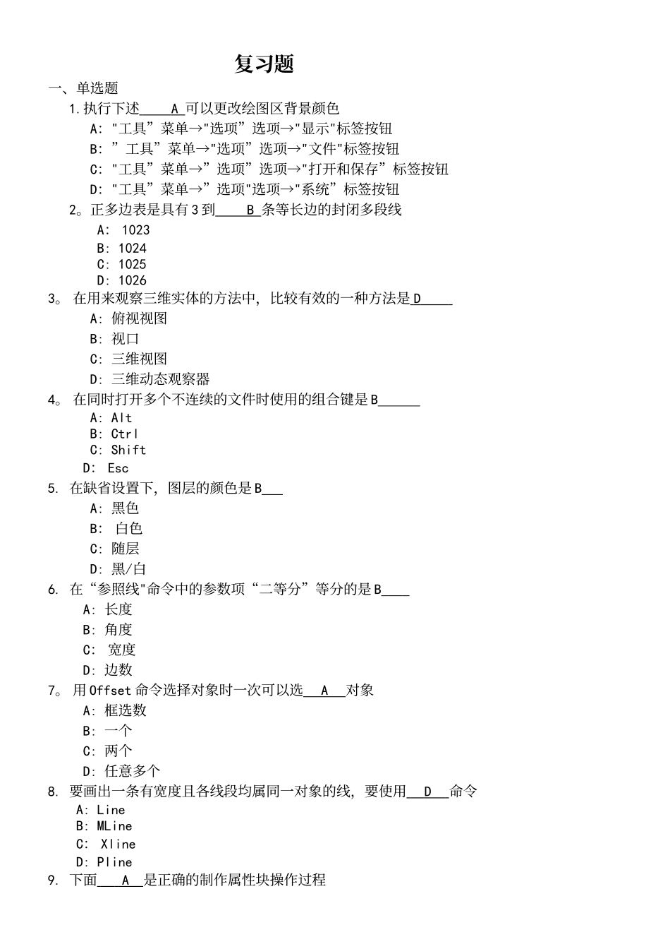 CAD复习试题及答案_第2页