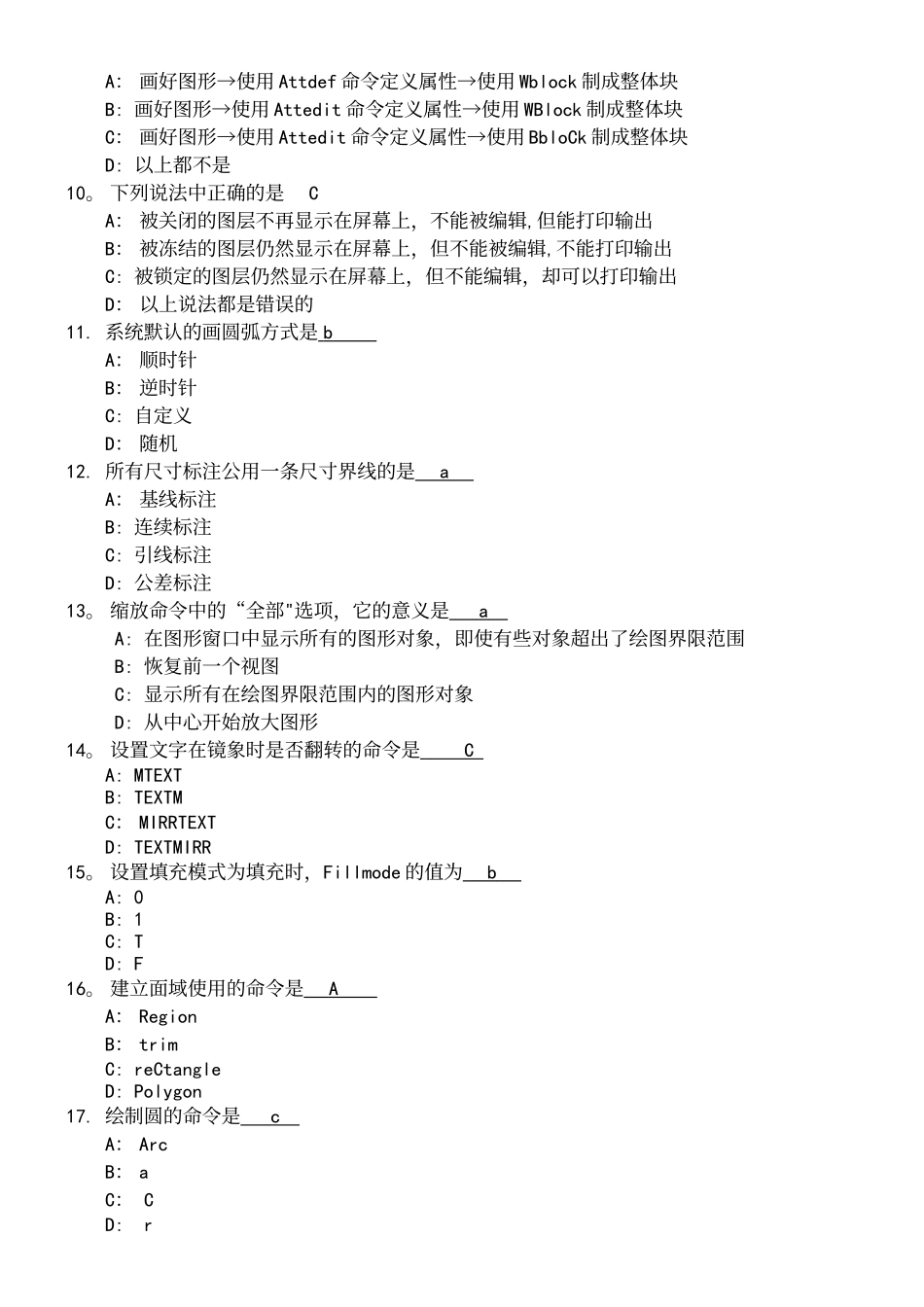 CAD复习试题及答案_第3页