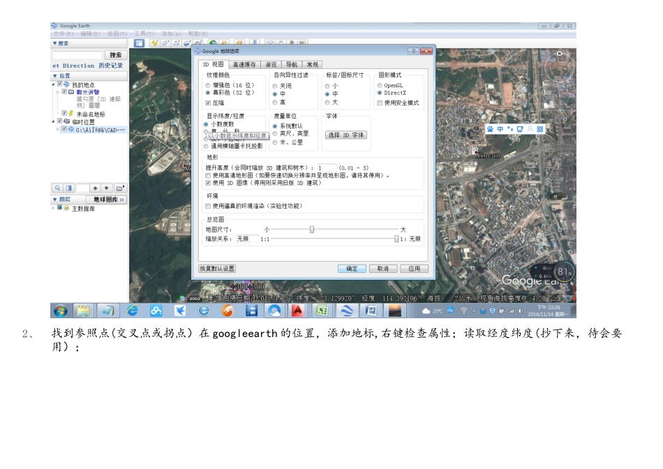 cad导入谷歌地球教学文件_第2页