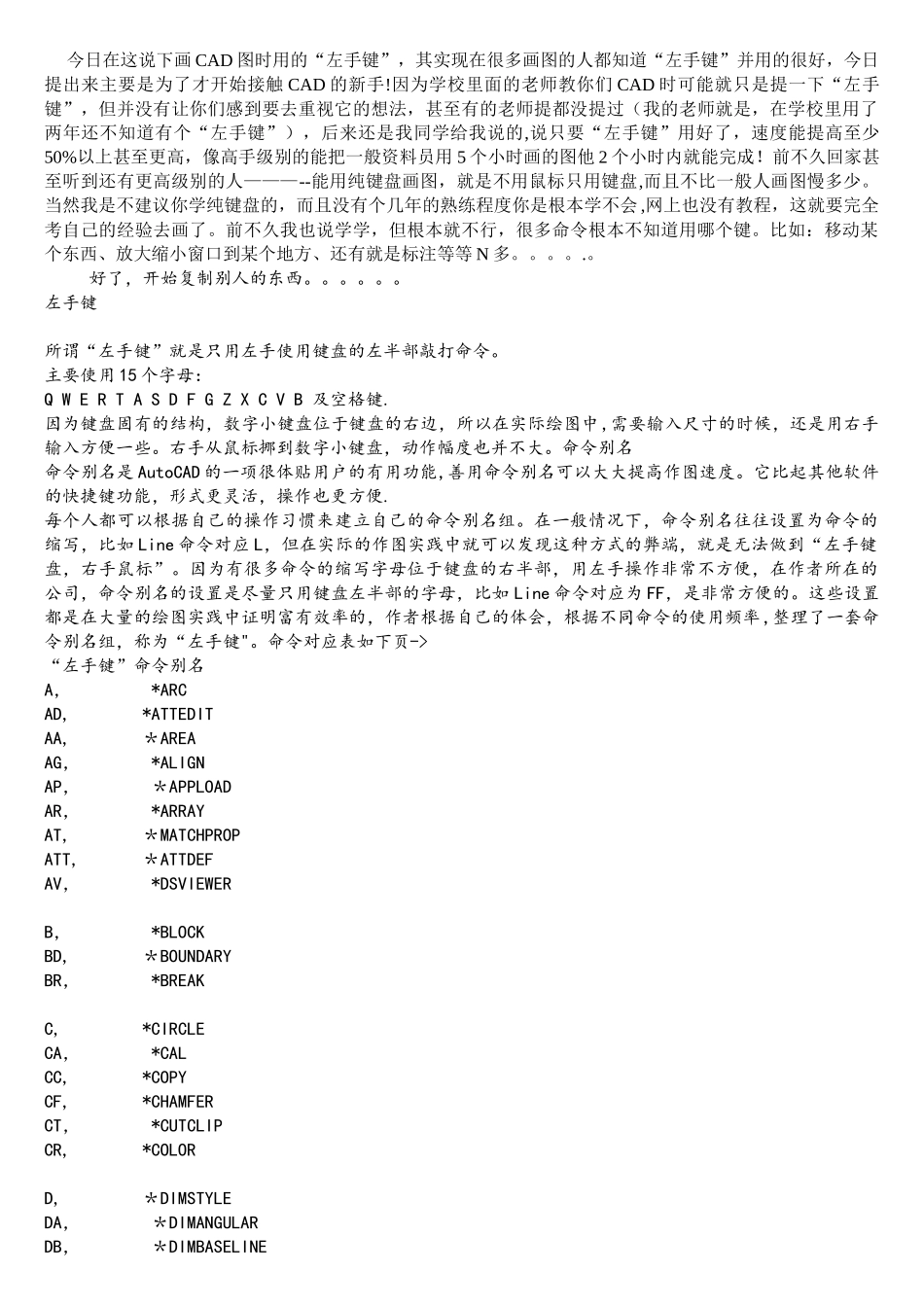 CAD左手键及加载过程_第1页