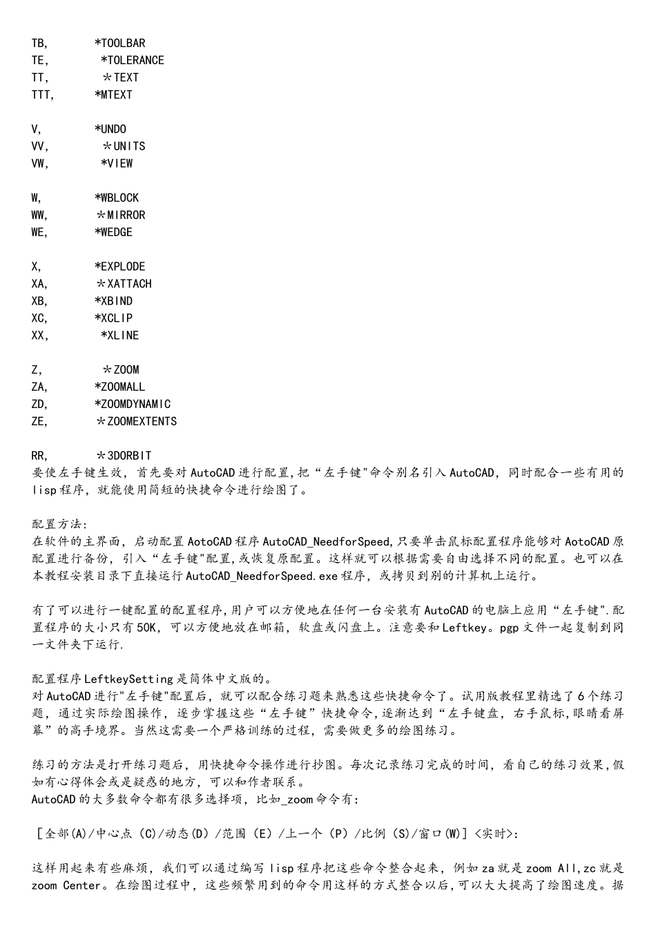 CAD左手键及加载过程_第3页
