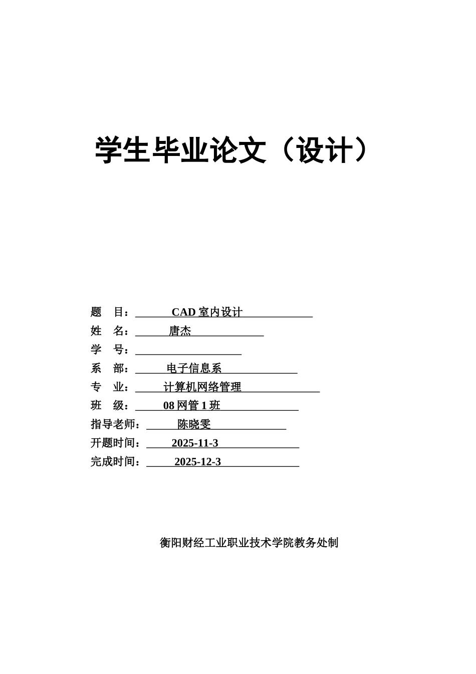 CAD室内设计毕业答辩论文_第2页