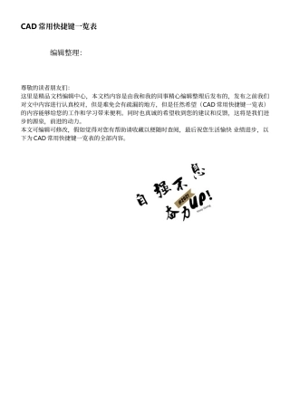 CAD常用快捷键一览表