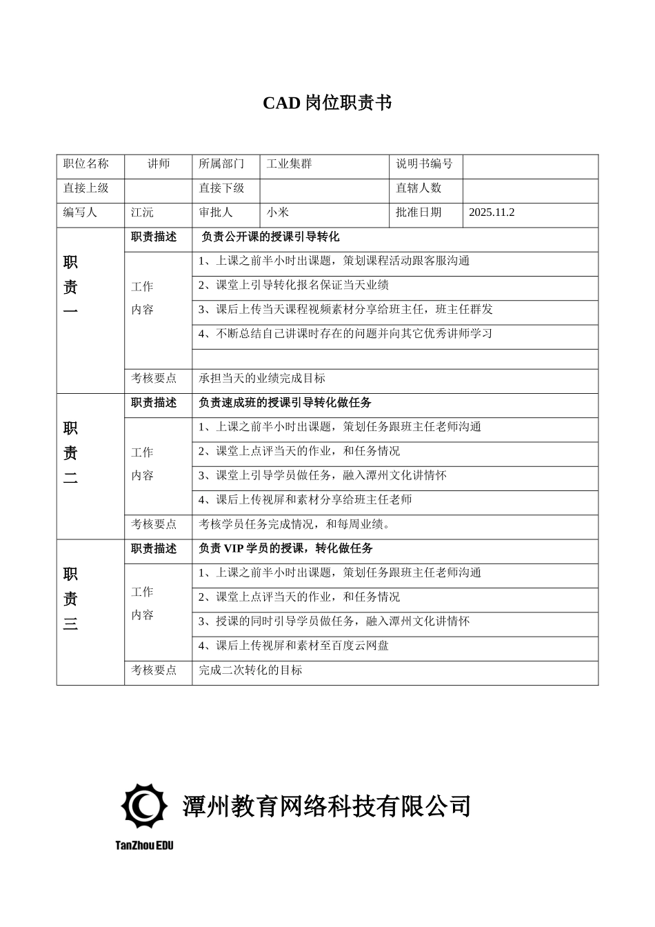 cad岗位说明书-已更新_第2页