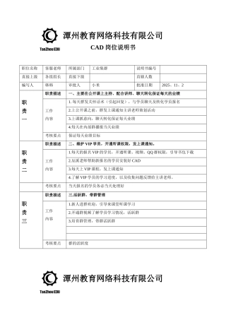 cad岗位说明书-已更新
