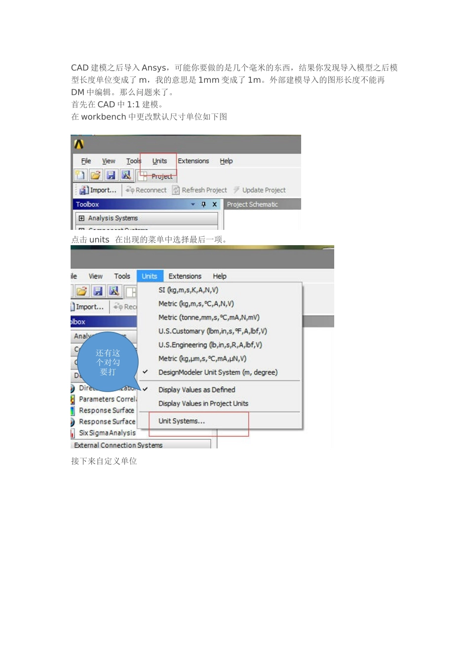 CAD导入ansysworkbench之后-尺寸单位变化问题_第1页