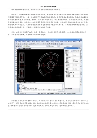 CAD布局功能实例讲解