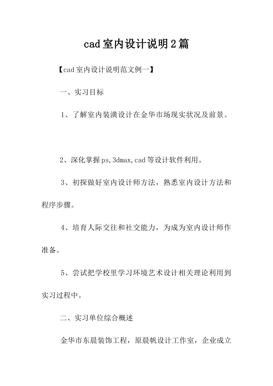 cad室内设计项目说明篇_第1页