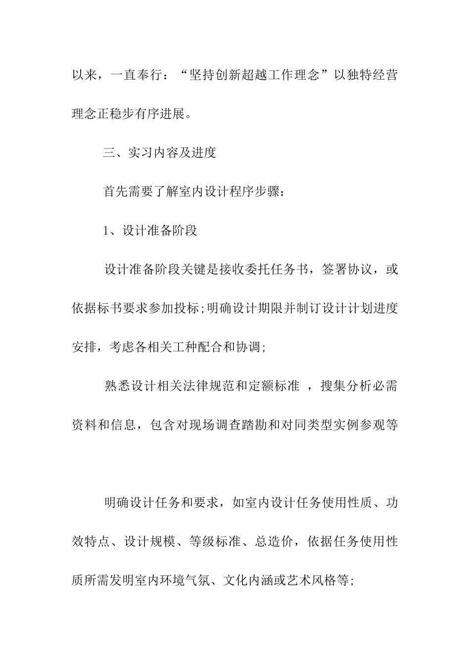 cad室内设计项目说明篇_第2页