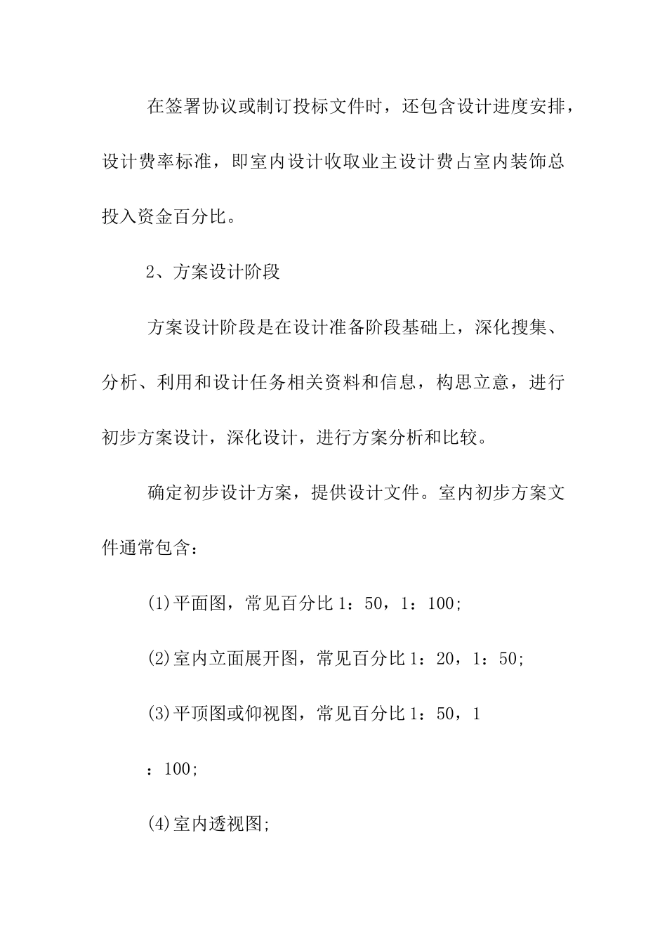 cad室内设计项目说明篇_第3页