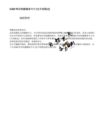 CAD所有快捷键命令大全