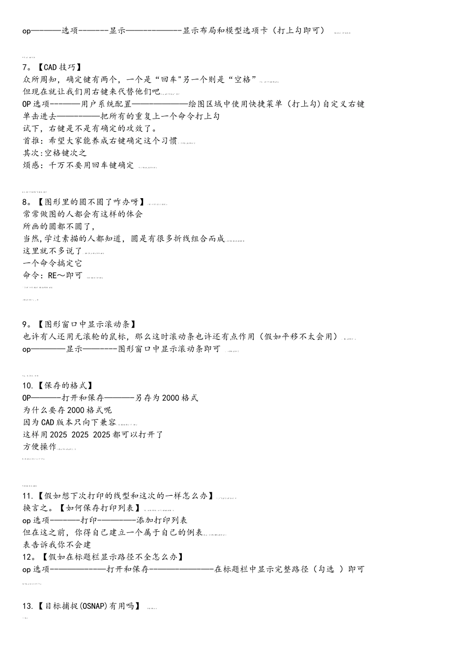CAD技巧120个绝对实用_第2页