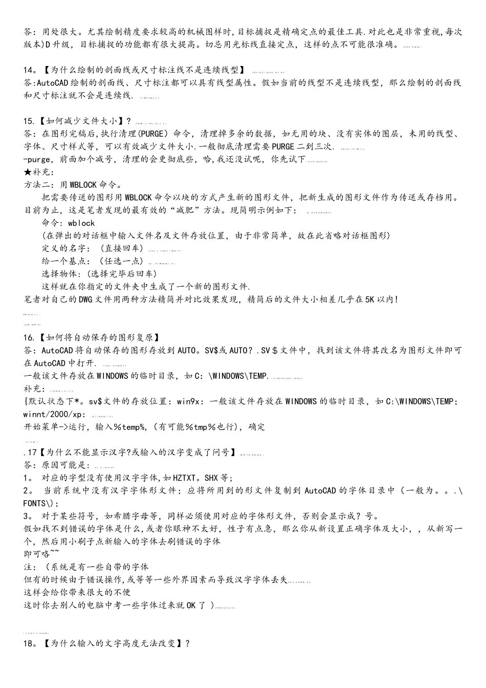 CAD技巧120个绝对实用_第3页