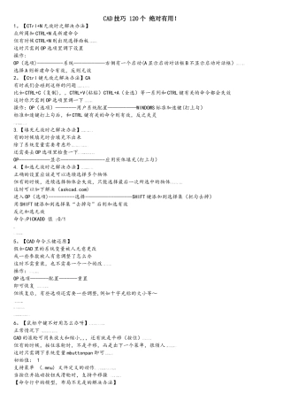 CAD技巧120个绝对实用