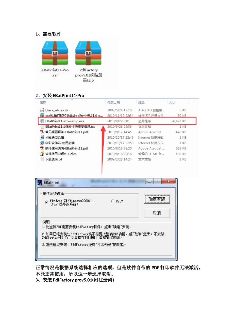 CAD批量打印使用教程_第1页