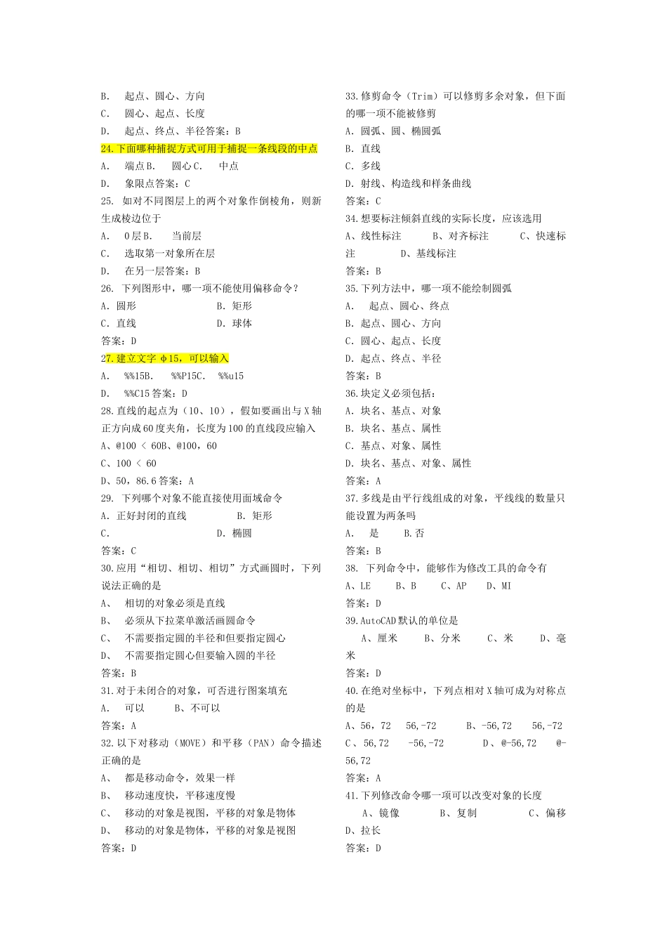 cad期末考试试题及答案_第2页