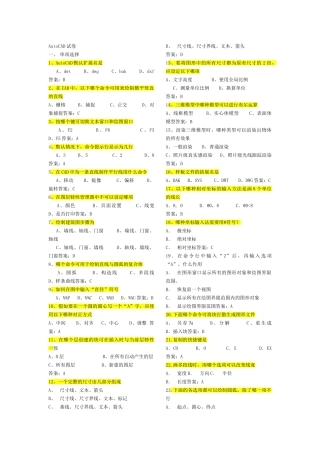 cad期末考试试题及答案