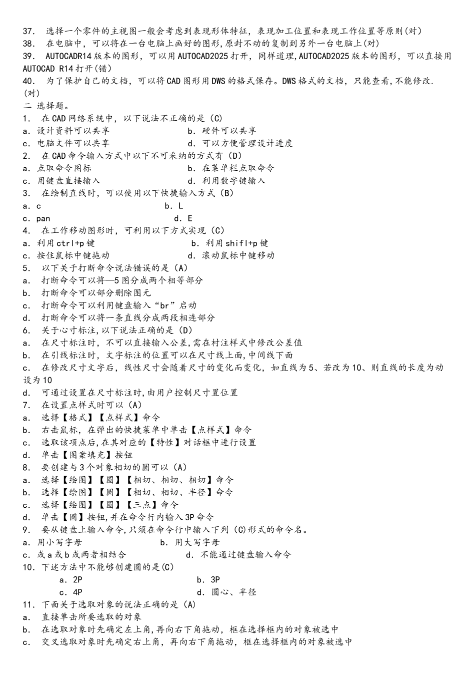 CAD机械类理论试题库_第2页