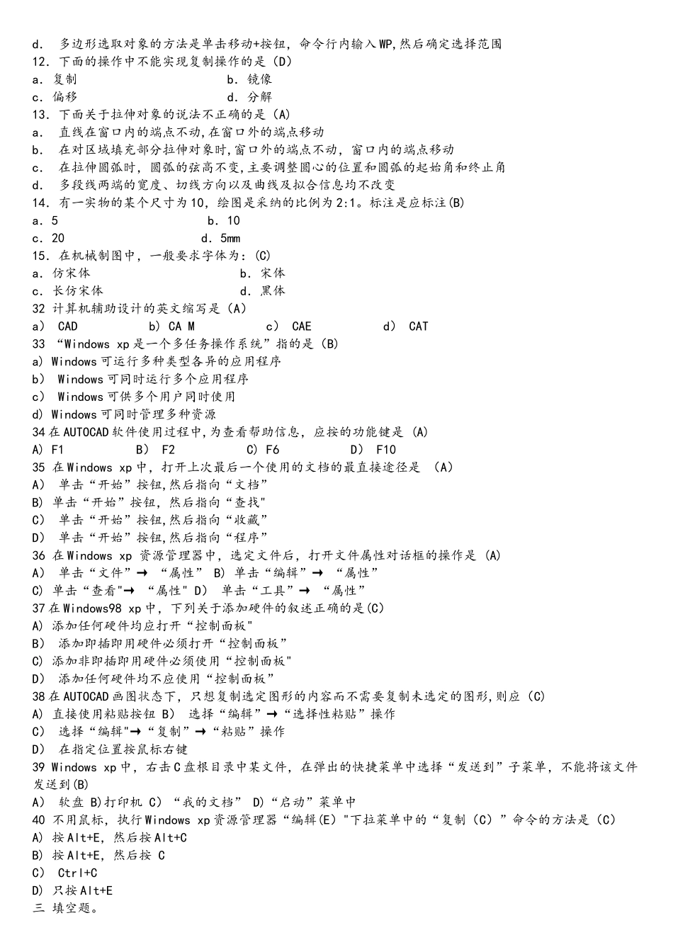CAD机械类理论试题库_第3页