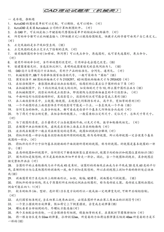 CAD机械类理论试题库
