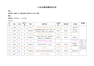 CAD机械设计竞赛强化培训专题计划