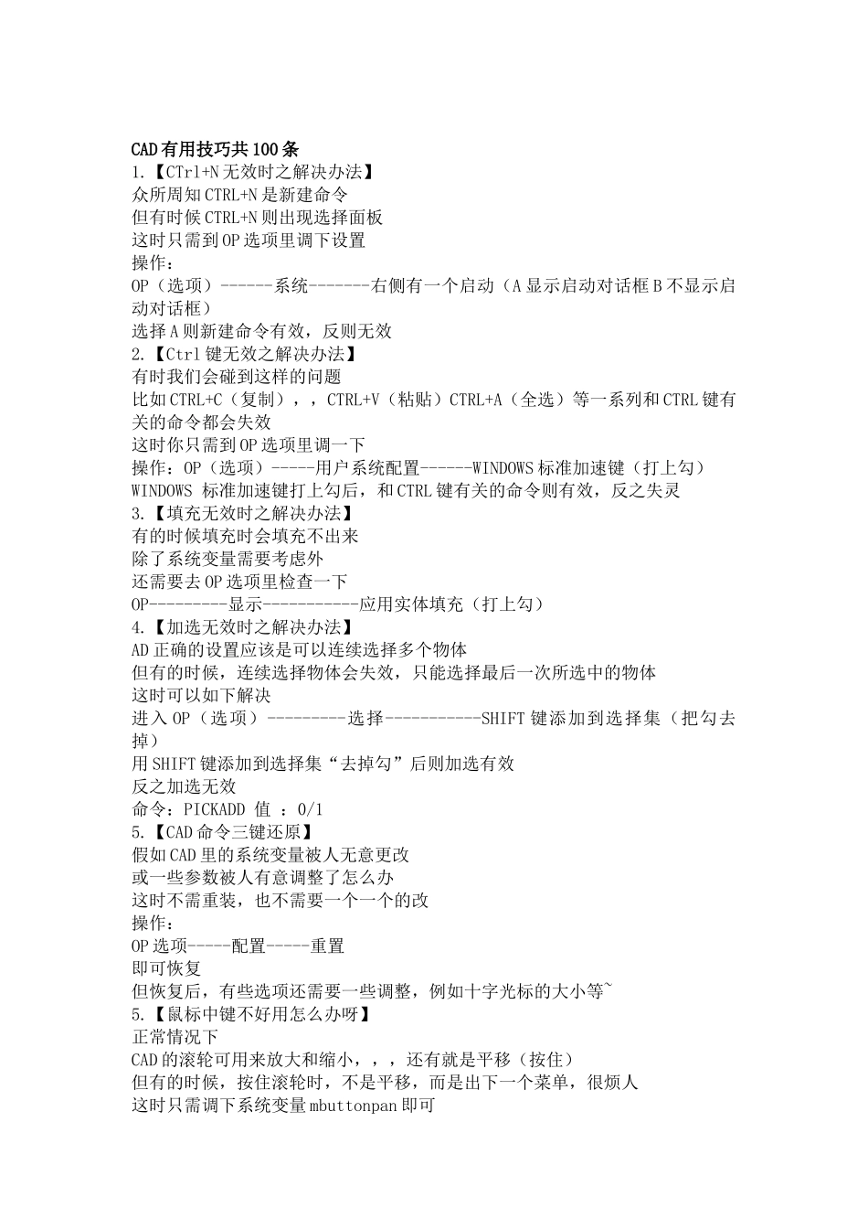 cad软件操作应用经验总结合集_第2页