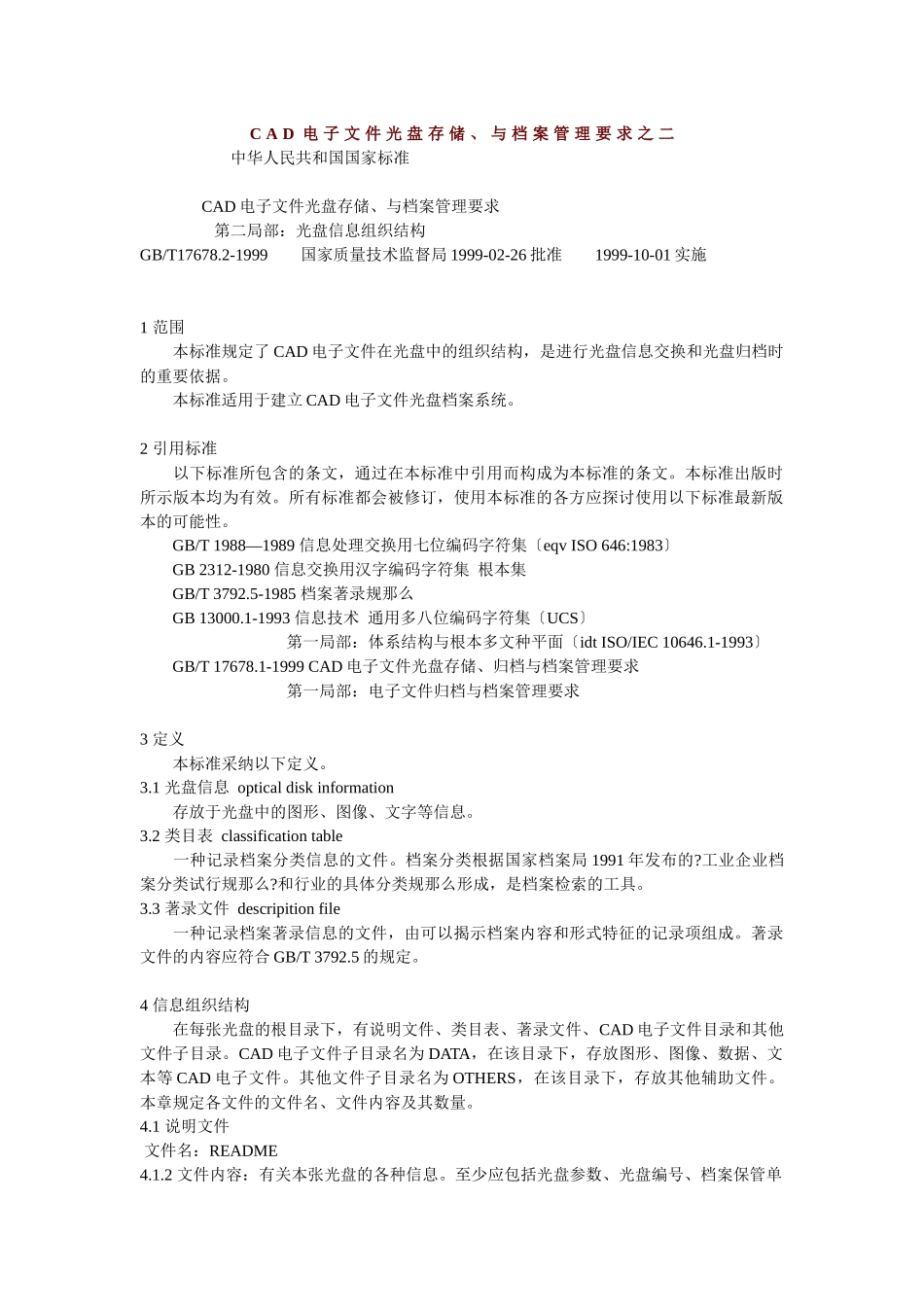 CAD电子文件光盘存储_第1页