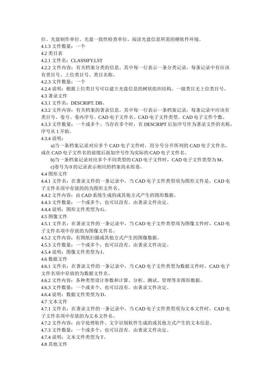 CAD电子文件光盘存储_第2页