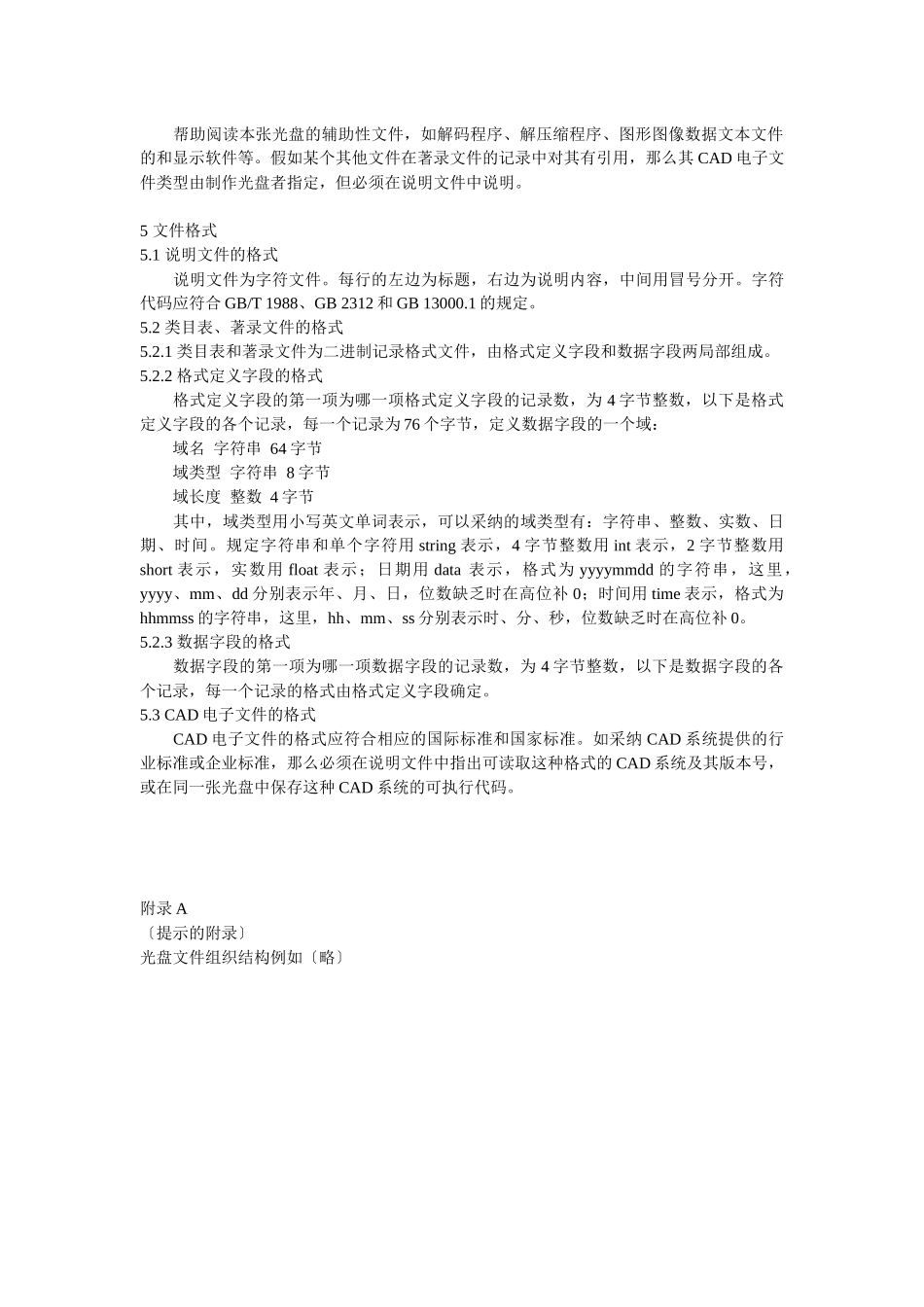 CAD电子文件光盘存储_第3页