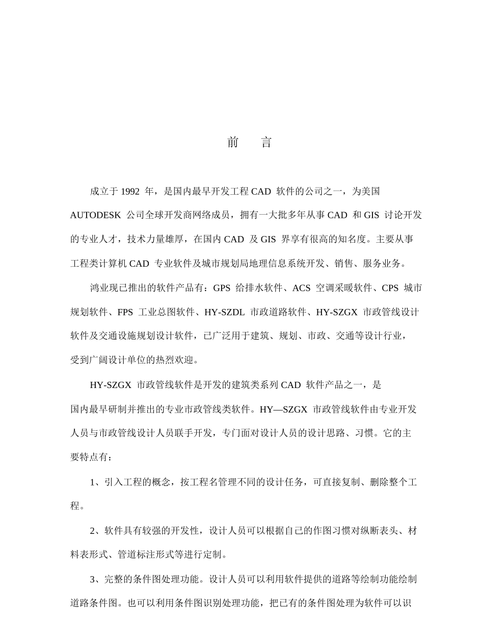 CAD管线设计软件熟练应用全套教程_第1页