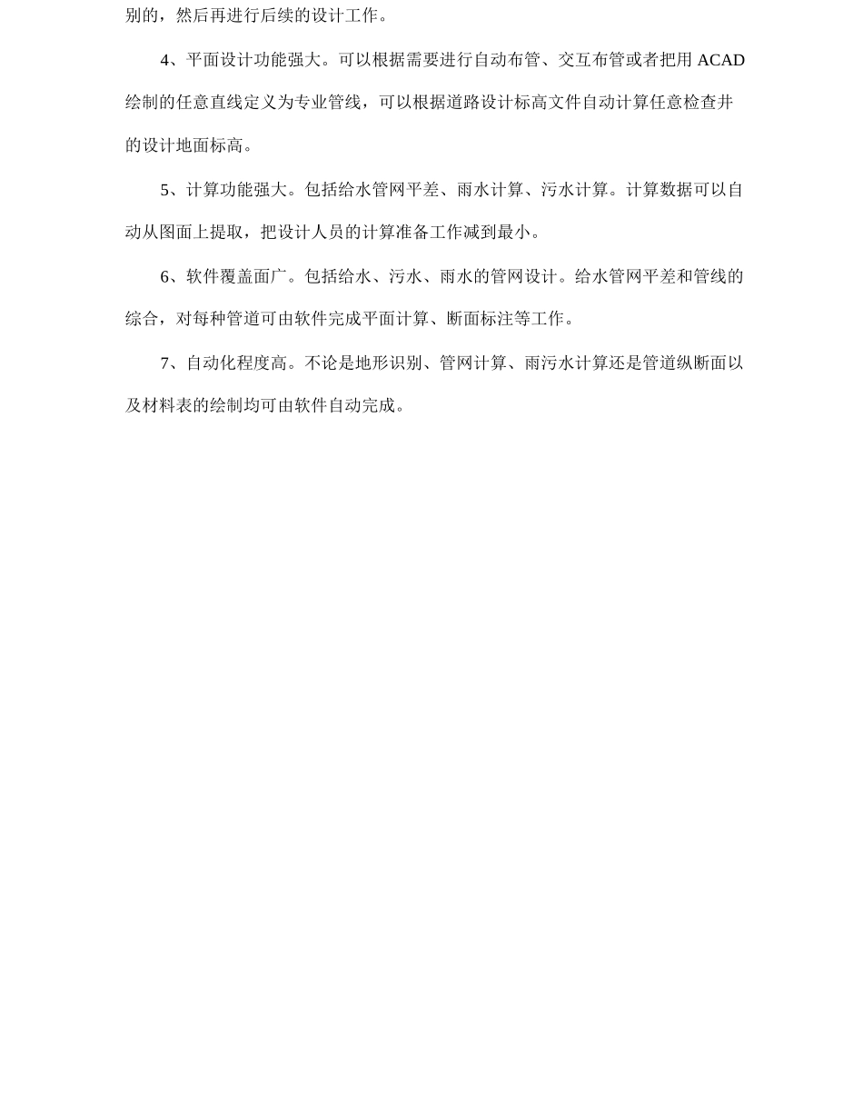 CAD管线设计软件熟练应用全套教程_第2页