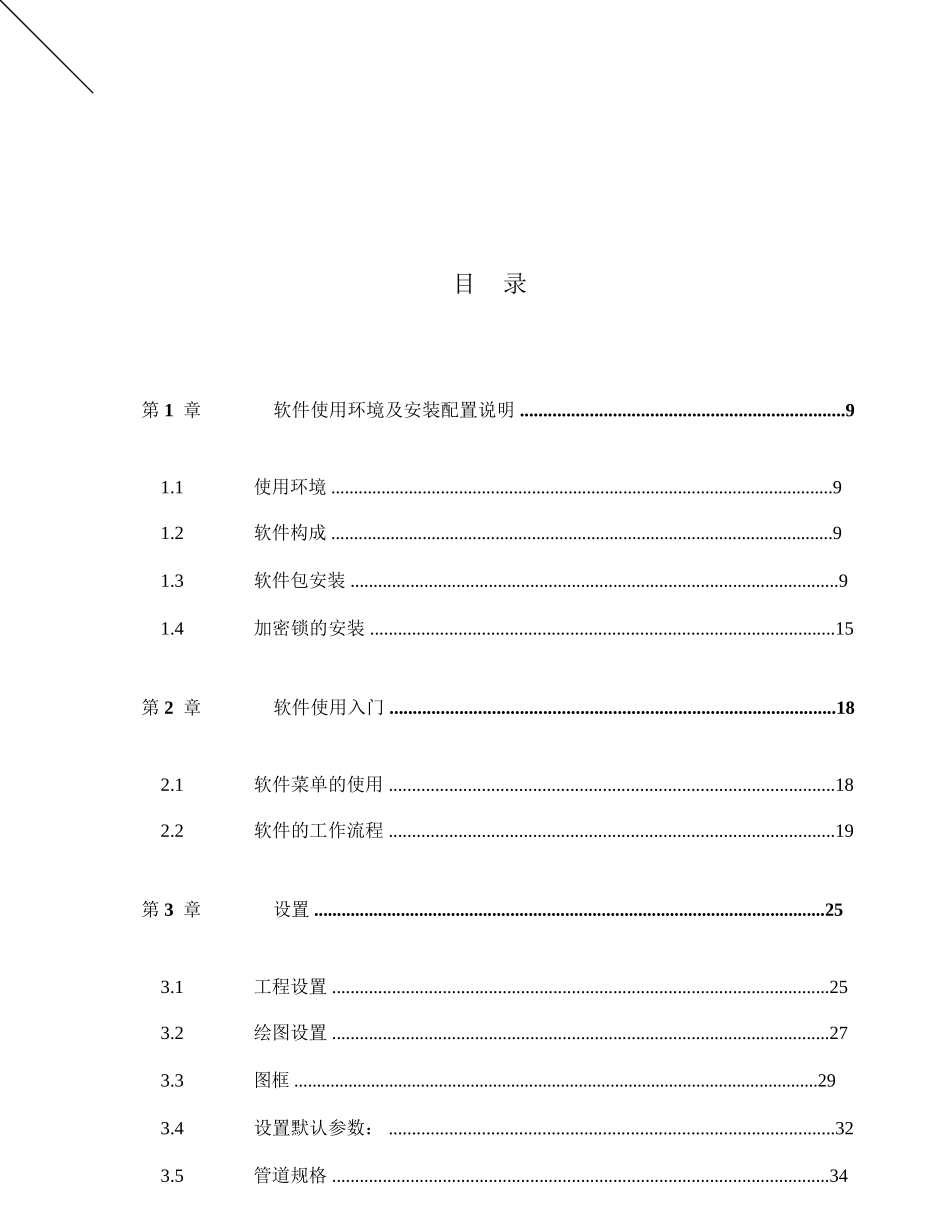 CAD管线设计软件熟练应用全套教程_第3页