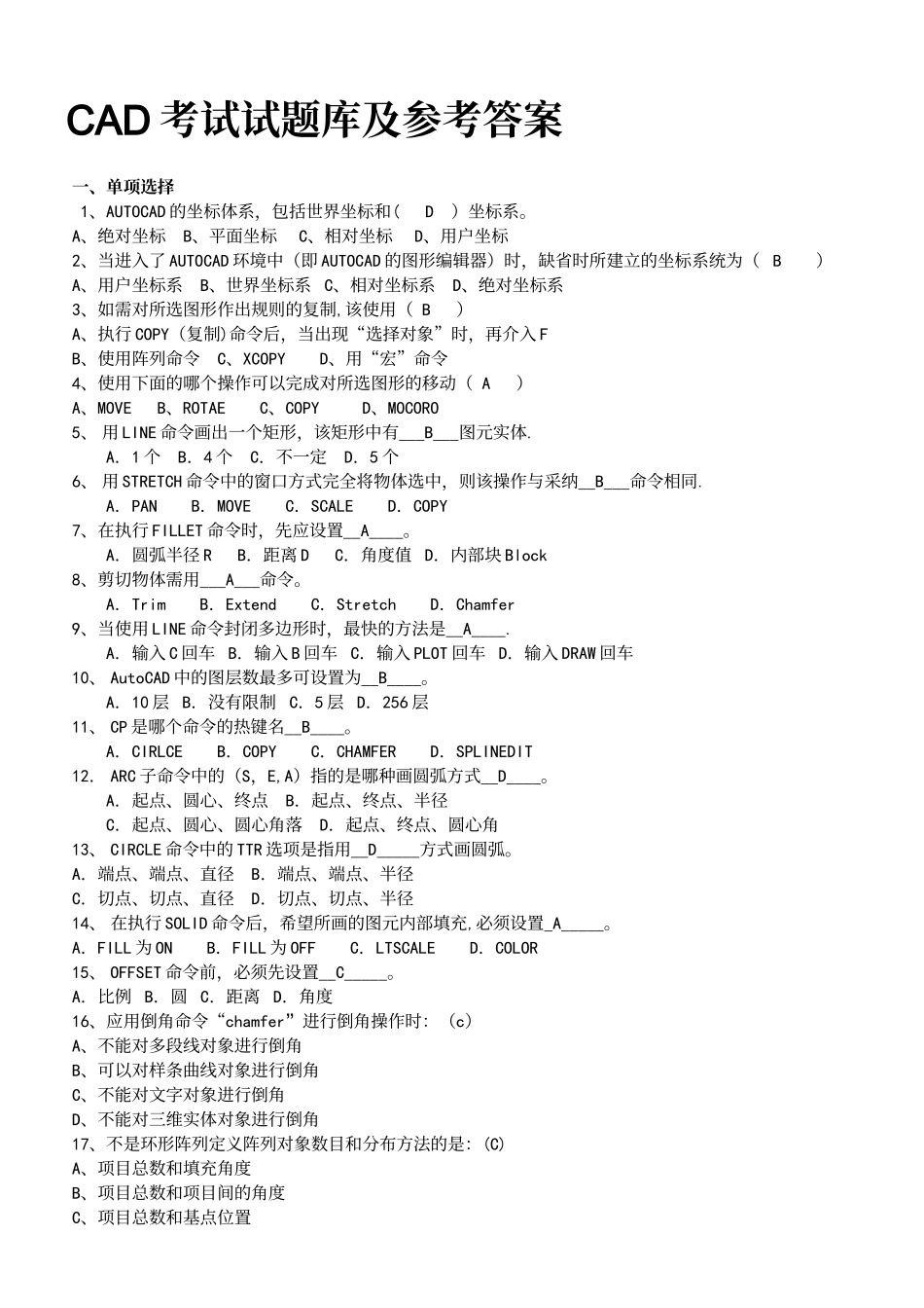 CAD考试试题库及参考答案_第2页