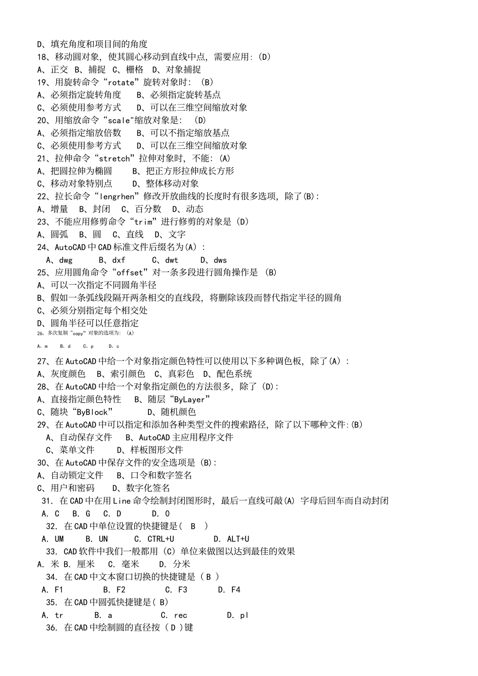 CAD考试试题库及参考答案_第3页