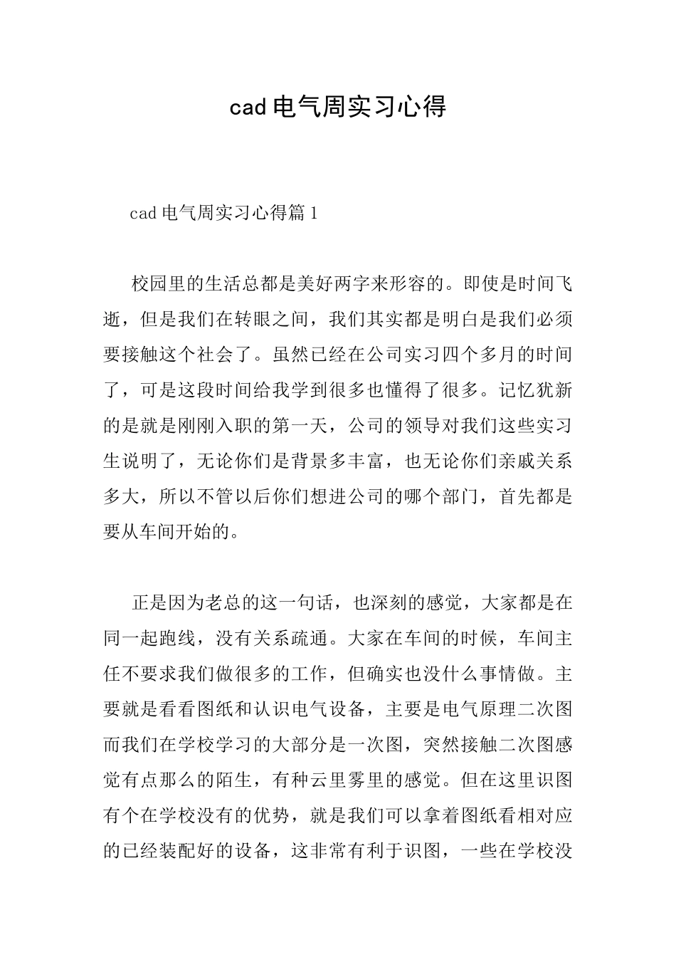 cad电气周实习心得_第1页