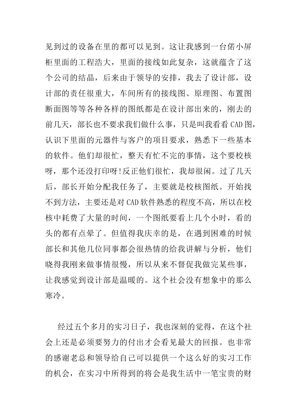cad电气周实习心得_第2页