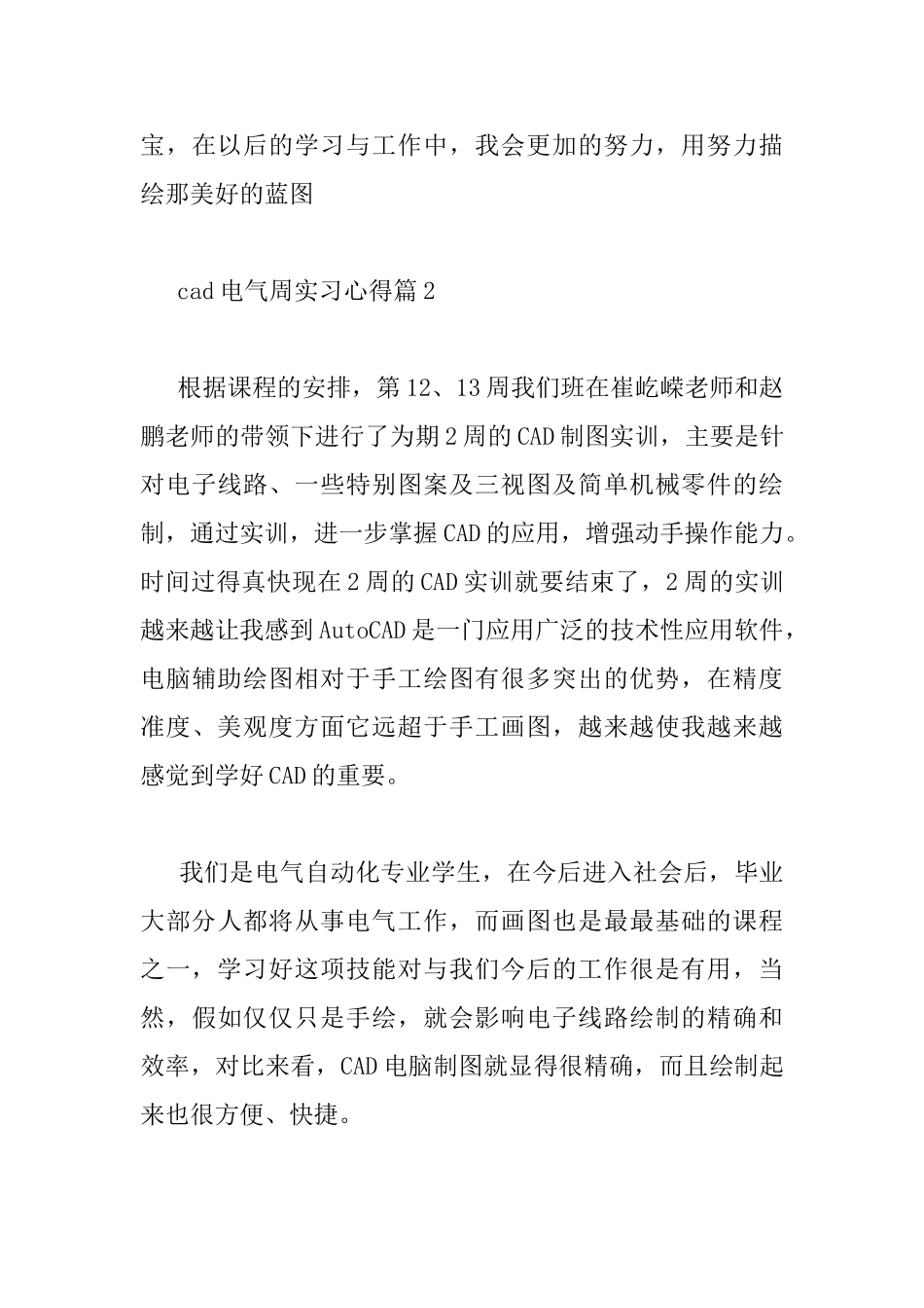cad电气周实习心得_第3页