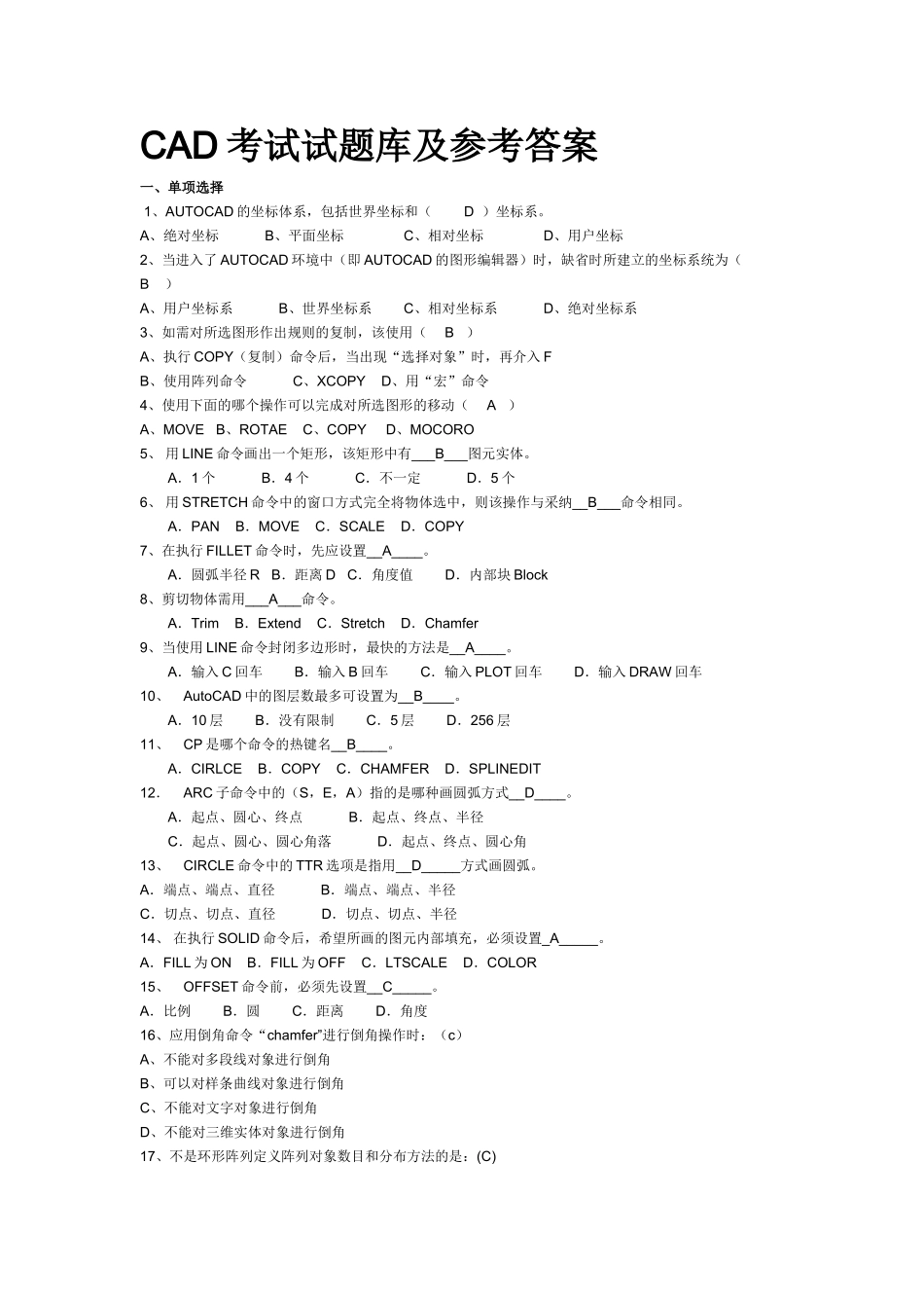 CAD考试试题库及参考答案_第1页