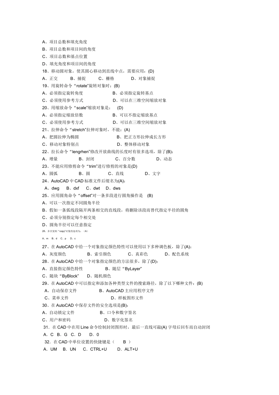 CAD考试试题库及参考答案_第2页