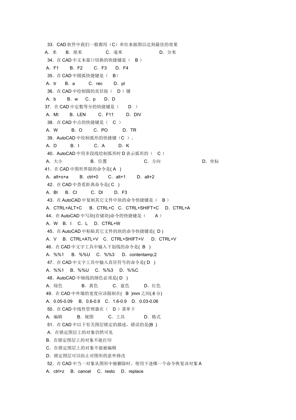 CAD考试试题库及参考答案_第3页
