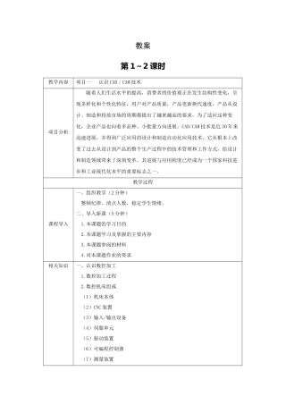CAD／CAM技术全套教案-完整版授课电子教案-整本书电子讲义-教学讲义