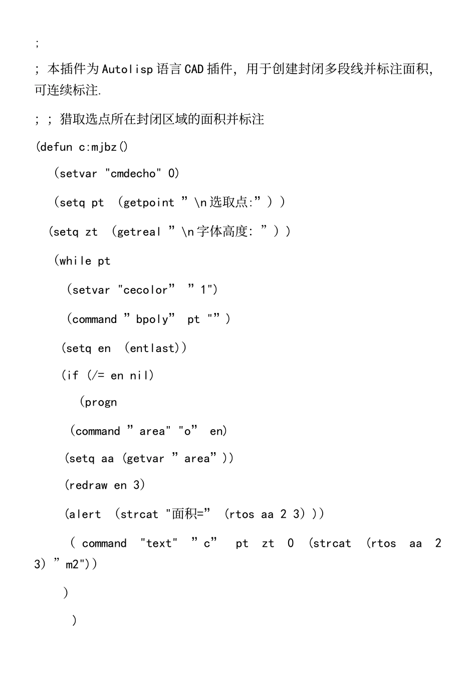 CAD连续面积标注lisp插件_第2页