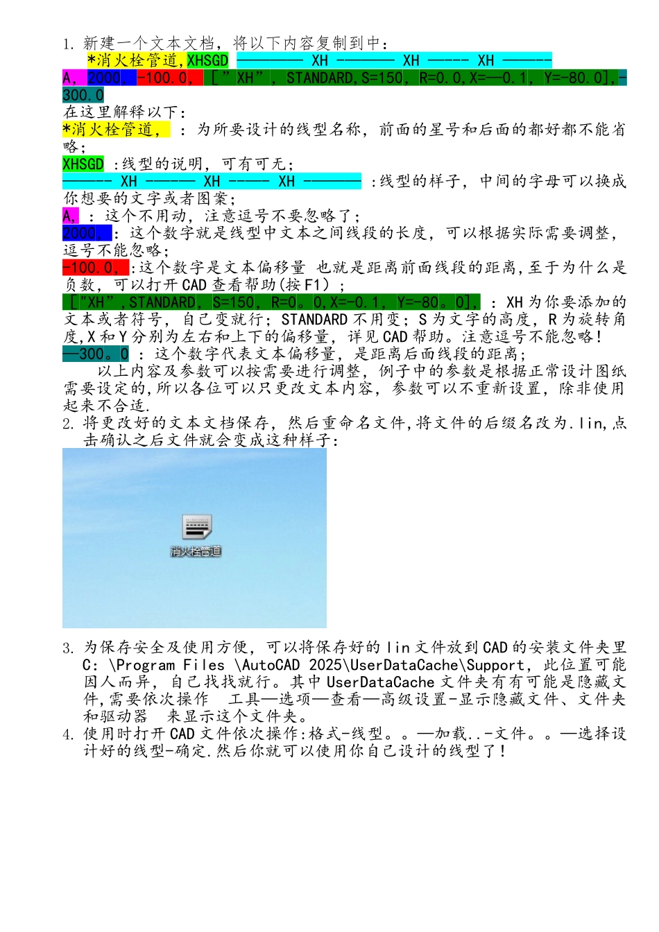 CAD自定义线型方法_第1页